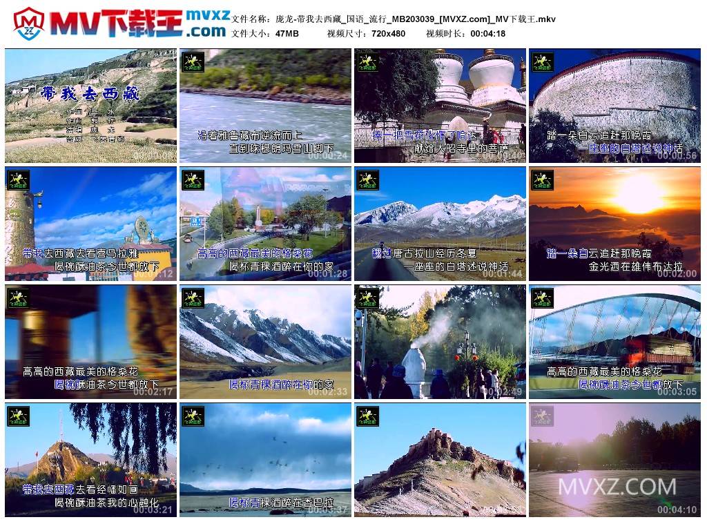 庞龙-带我去西藏_国语_流行_MB203039